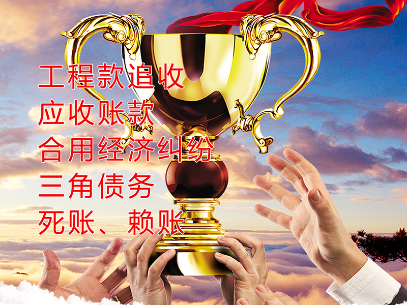 宁化要债公司